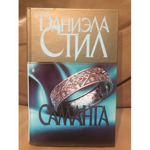 Саманта