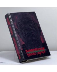 Возвращение злого духа