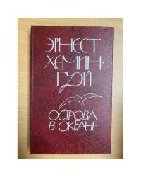 Острова в океане 