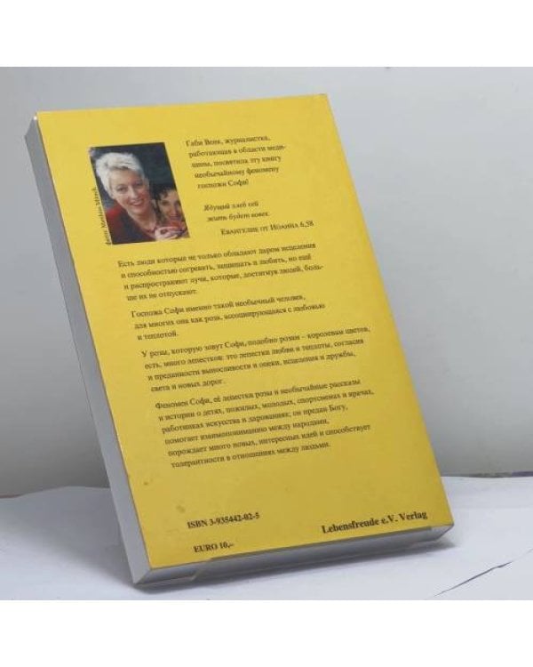 Дополнительное изображение книги «Роза, которую зовут Софи»