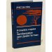 Обложка книги «И сошлись старики. Автобиография мисс Джейн Питтман» — Гейнс Эрнест Дж.