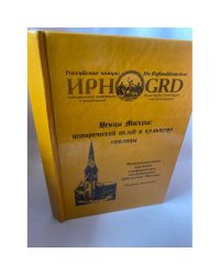 Немцы Москвы: исторический вклад в культуру столицы 