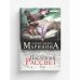 Последний рассвет. Том 2
