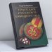 Обложка книги «Трагедия русского офицерства» — С. В. Волков, ISBN 9785952401105