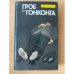Гроб из Гонконга