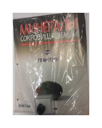 Минералы. Сокровища земли № 69 (+ Гелиотроп)