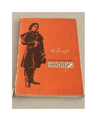 Леонид Витальевич Собинов. К 25-летию со дня смерти