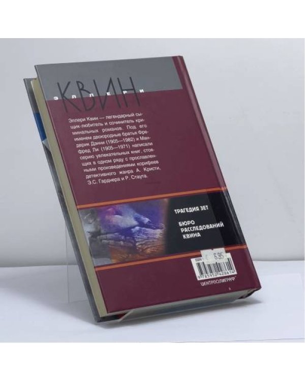 Дополнительное изображение книги «Трагедия Зет»