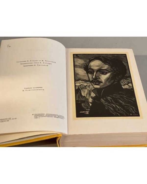 Дополнительное изображение книги «М. Ю. Лермонтов. Избранные сочинения »