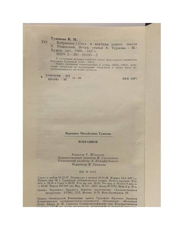 Избранное