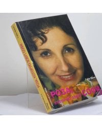 Роза, которую зовут Софи