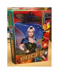 Инквизитор