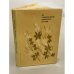 Обложка книги «Из современной японской поэзии» — Коллектив авторов