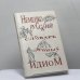 Обложка книги «Немецко-русский словарь живых идиом. Около 1000 идиом» — Д.О. Добровольский