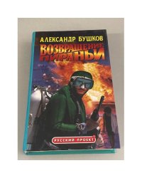 Возвращение Пираньи