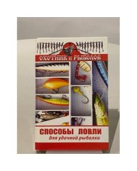 Способы ловли для удачной рыбалки