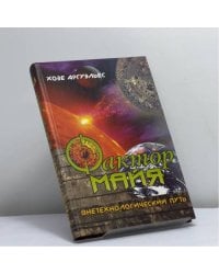 Фактор майя