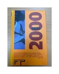 Диско 2000