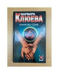 Каиново семя