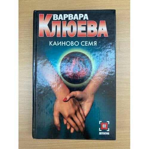 Каиново семя