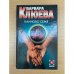 Каиново семя