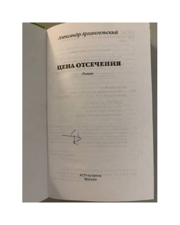 Дополнительное изображение книги «Цена отсечения»