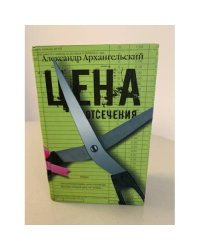 Цена отсечения