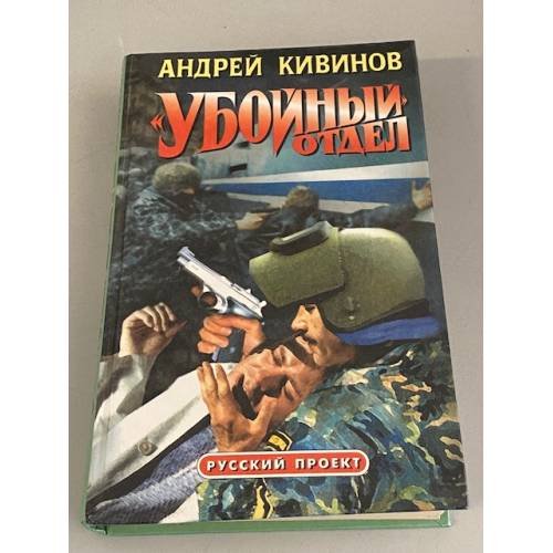 "Убойный" отдел