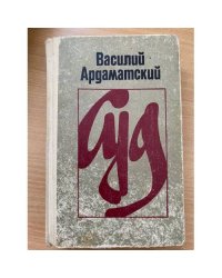 Суд