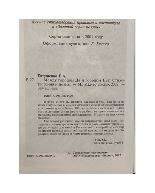 Между городом Да и городом Нет