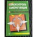 Самоконтроль и саморегуляция