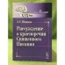 Рассуждение о красноречии священного писания
