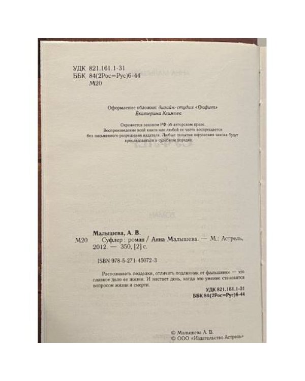 Суфлер