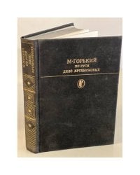  По Руси. Дело Артамоновых 