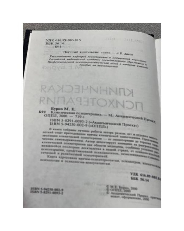 Клиническая психотерапия 