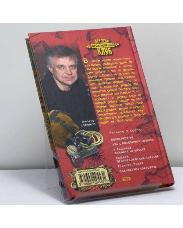 Дополнительное изображение книги «Мошенник на поле чудес»