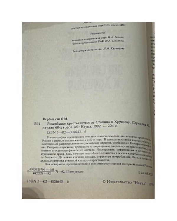 Российское крестьянство: от Сталина к Хрущеву