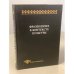 Обложка книги «Фразеология в контексте культуры» — Вероника Николаевна Телия, ISBN 5887660619