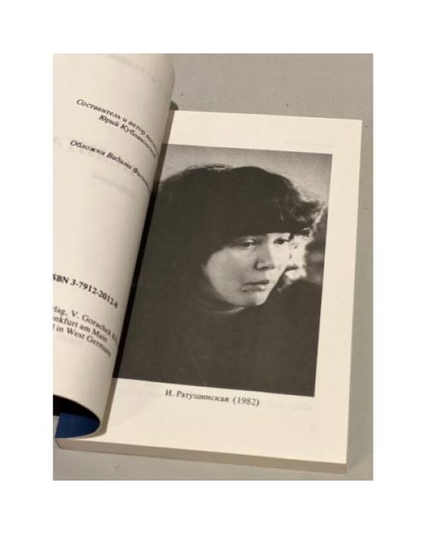 Дополнительное изображение книги «Вне лимита. Избранное»
