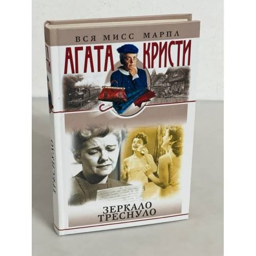 Зеркало треснуло