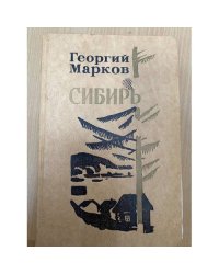 Сибирь