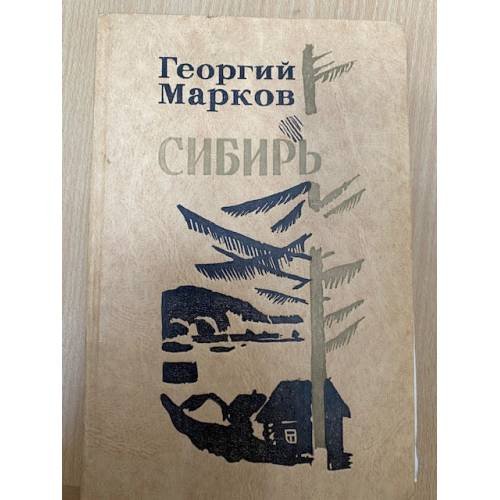 Сибирь