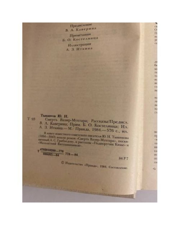 Смерть Вазир-Мухтара. Рассказы