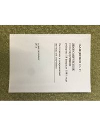Экономические последствия реформы 19 февраля 1861 года: исторчники и современные методы изучения