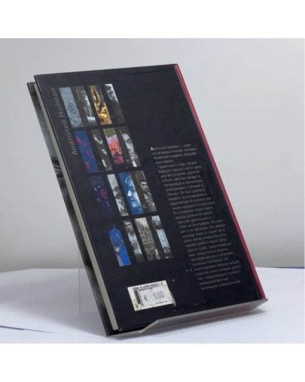 Дополнительное изображение книги «Сэр»