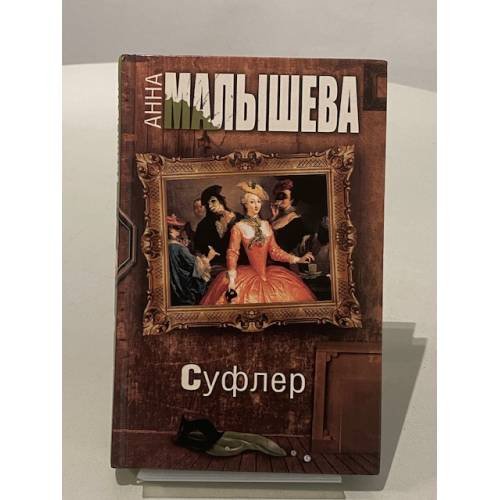 Суфлер
