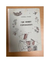 Где живет сорокопут?