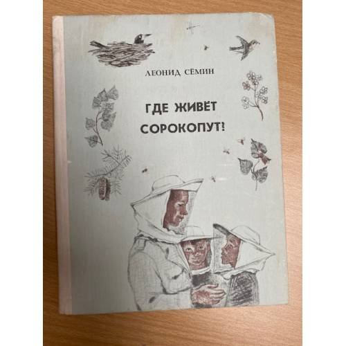 Где живет сорокопут?