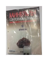 Минералы. Сокровища земли №78 (+ Шпинель)