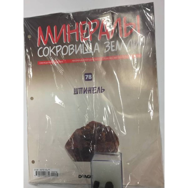 Минералы. Сокровища земли №78 (+ Шпинель)